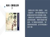 部编版高中语文必修下册第六单元《促织》PPT课件