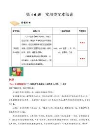 第4-6题  实用类文本阅读-2022年高三毕业班语文大题满分练（全国通用）