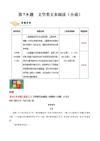 第7-9题  文学类文本阅读（小说）-2022年高三毕业班语文大题满分练（全国通用）