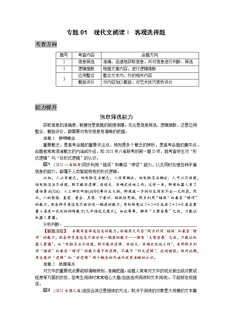 专题01  现代文阅读ⅰ客观题-2022高三语文考前60天考点能力透析与提升（新高考）（解析版）第1页