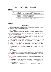 专题01  现代文阅读ⅰ客观题-2022高三语文考前60天考点能力透析与提升（新高考）