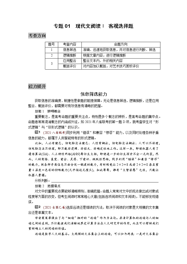 专题01  现代文阅读ⅰ客观题-2022高三语文考前60天考点能力透析与提升（新高考）（原卷板）第1页