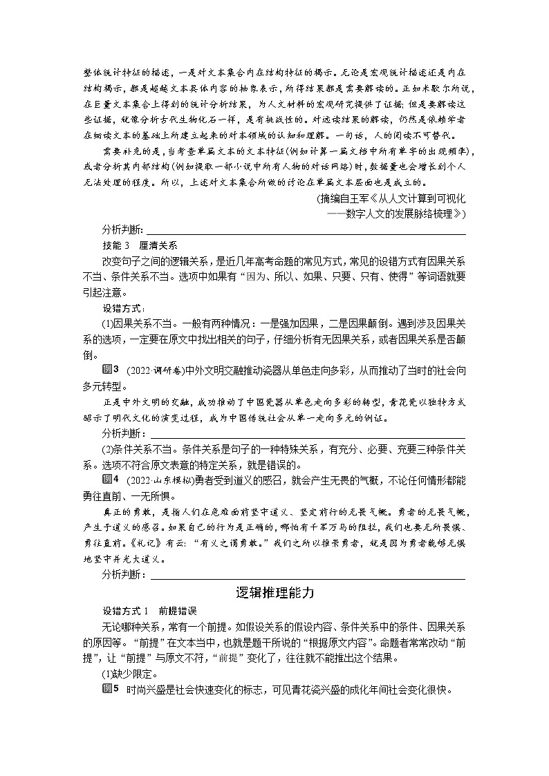 专题01  现代文阅读ⅰ客观题-2022高三语文考前60天考点能力透析与提升（新高考）（原卷板）第2页