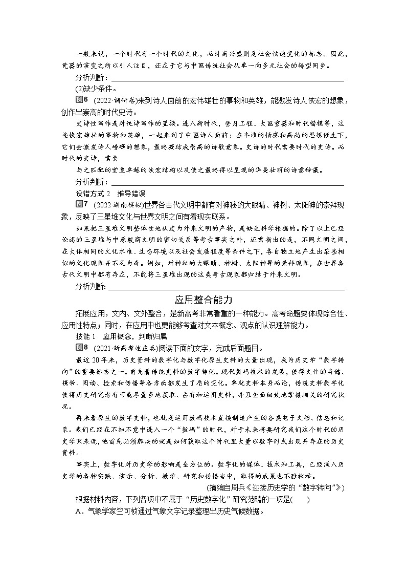 专题01  现代文阅读ⅰ客观题-2022高三语文考前60天考点能力透析与提升（新高考）（原卷板）第3页