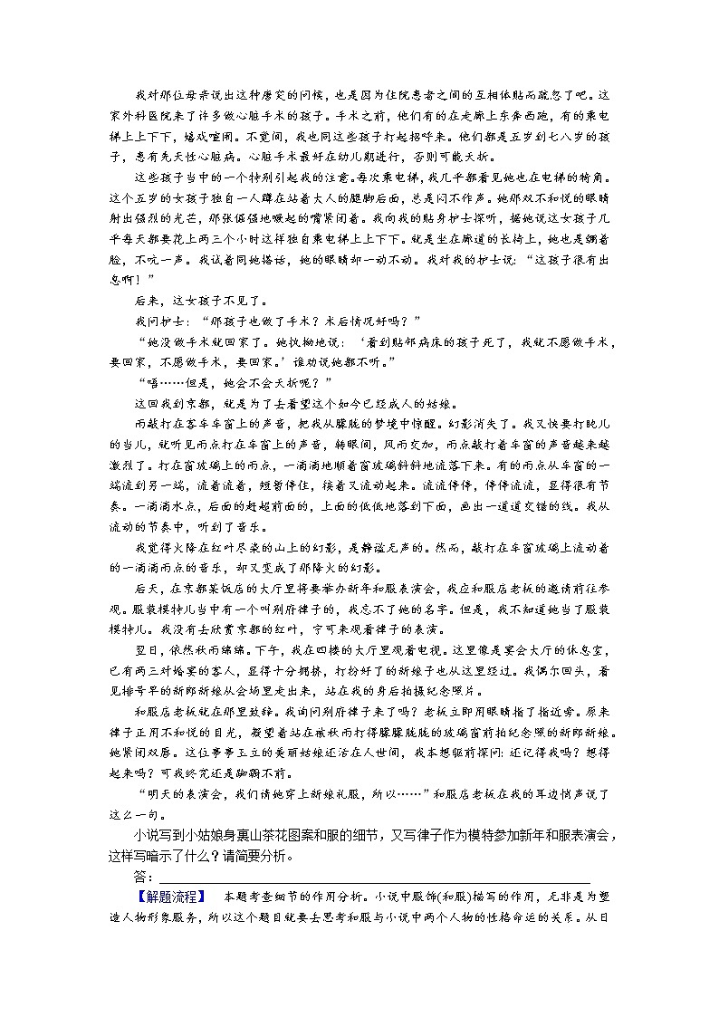 专题04 现代文阅读Ⅱ（小说）主观题（理解分析类）-2022高三语文考前60天考点能力透析与提升（新高考）（解析版）第2页