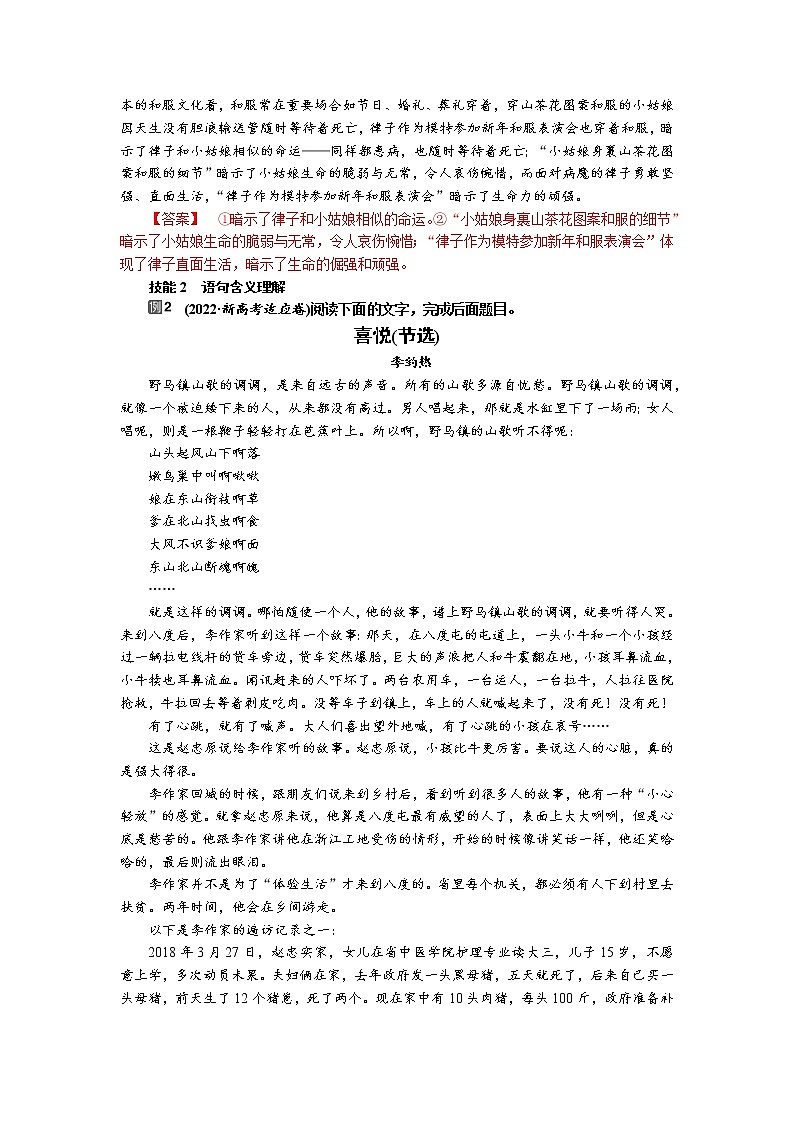 专题04 现代文阅读Ⅱ（小说）主观题（理解分析类）-2022高三语文考前60天考点能力透析与提升（新高考）（解析版）第3页