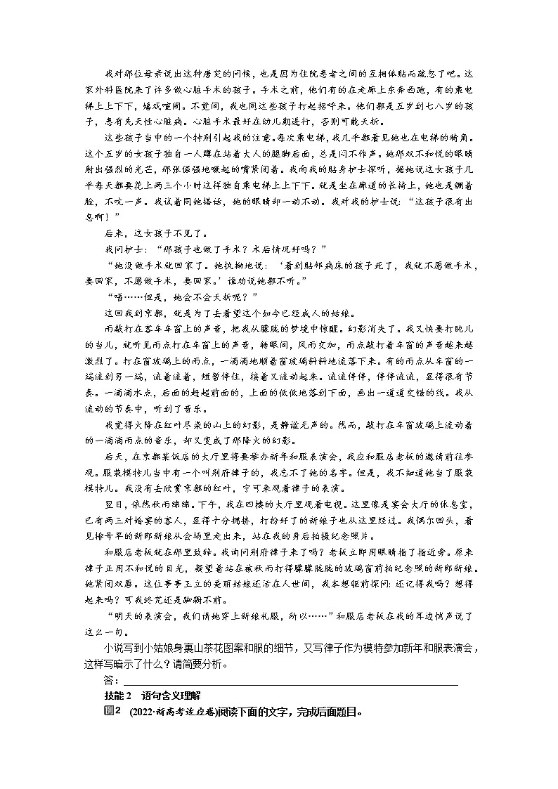 专题04 现代文阅读ⅱ（小说）主观题（理解分析类）-2022高三语文考前60天考点能力透析与提升（新高考） （原卷板）第2页