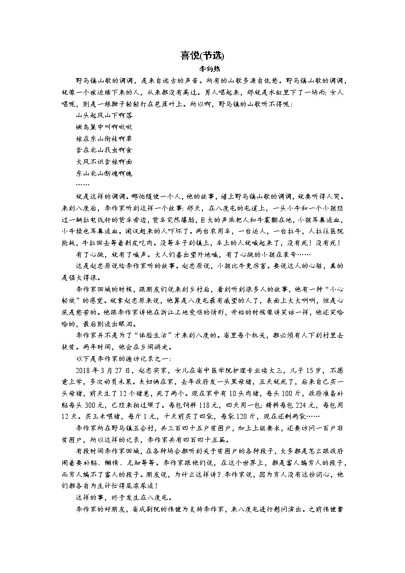 专题04 现代文阅读ⅱ（小说）主观题（理解分析类）-2022高三语文考前60天考点能力透析与提升（新高考） （原卷板）第3页