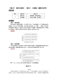 专题07  现代文阅读ⅱ（散文）主观题（理解分析类）-2022高三语文考前60天考点能力透析与提升（新高考）