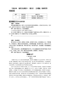 专题08  现代文阅读ⅱ（散文）主观题（探究类）-2022高三语文考前60天考点能力透析与提升（新高考）