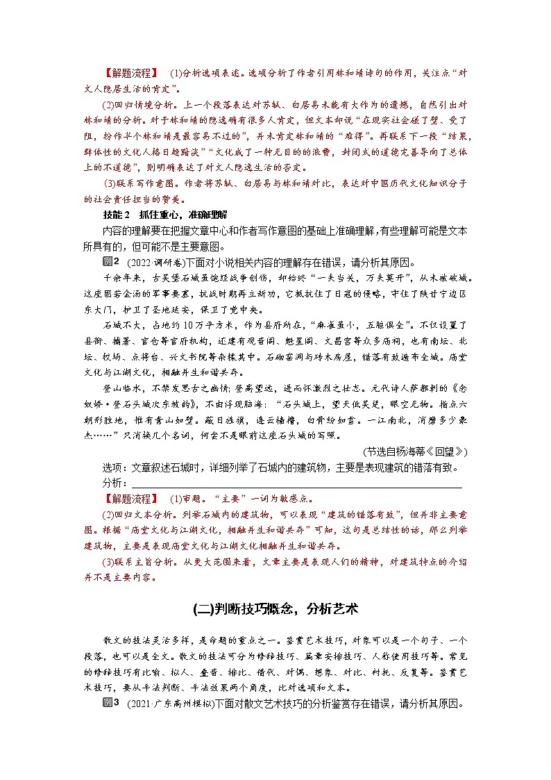 专题06  现代文阅读ⅱ（散文）客观题-2022高三语文考前60天考点能力透析与提升（新高考）（解析版）第2页