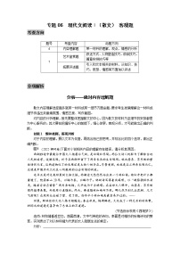 专题06  现代文阅读ⅱ（散文）客观题-2022高三语文考前60天考点能力透析与提升（新高考）