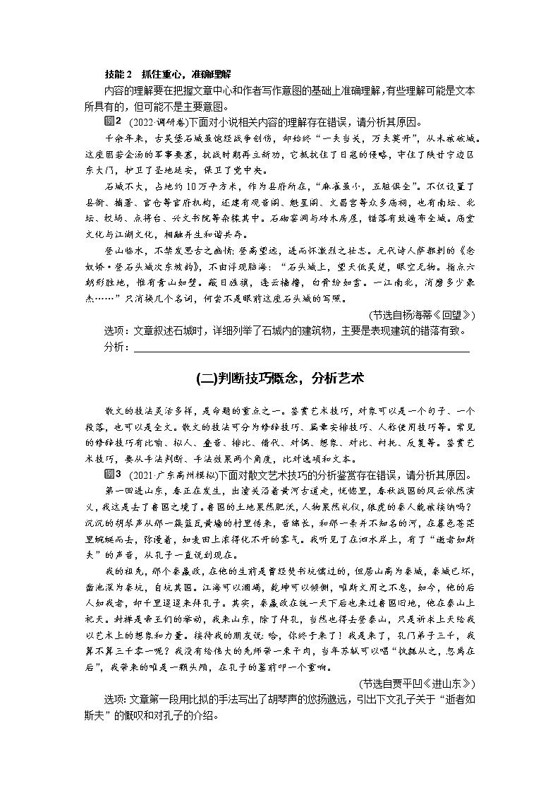 专题06  现代文阅读ⅱ（散文）客观题-2022高三语文考前60天考点能力透析与提升（新高考） （原卷板）第2页