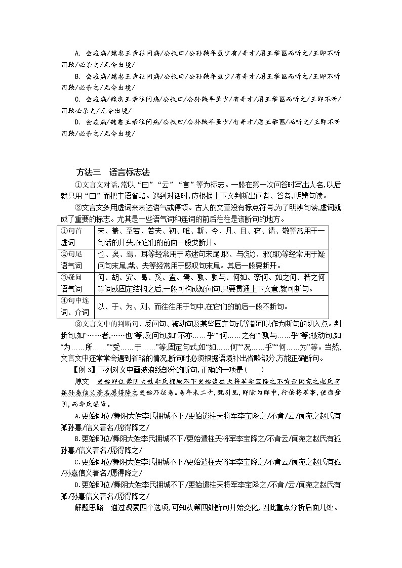 专题09  文言文阅读（断句）-2022高三语文考前60天考点能力透析与提升（新高考） （原卷板）第2页