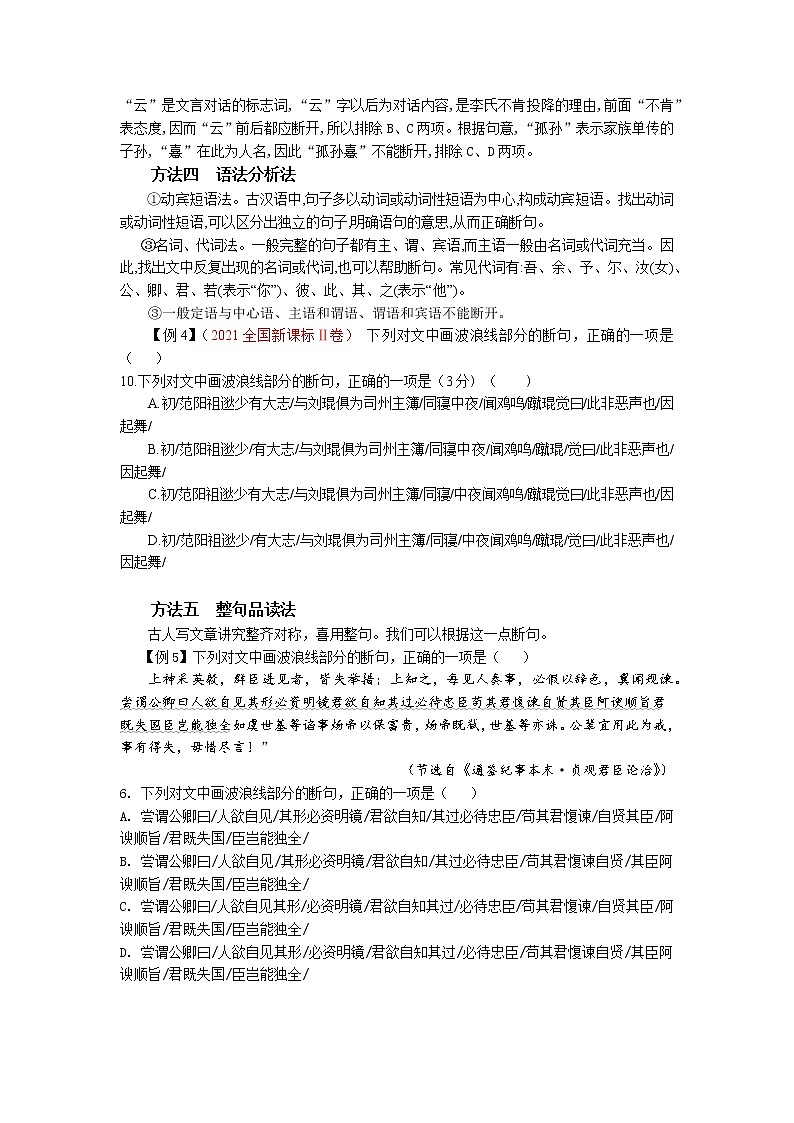 专题09  文言文阅读（断句）-2022高三语文考前60天考点能力透析与提升（新高考） （原卷板）第3页
