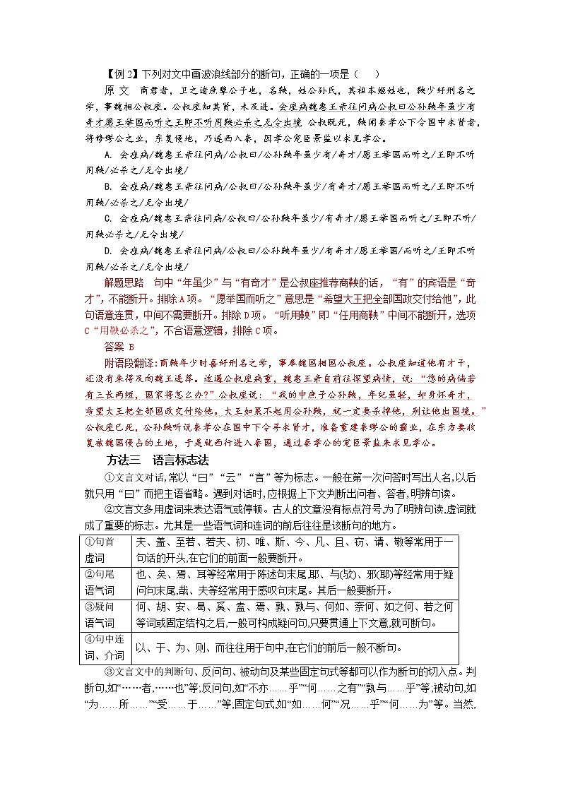 专题09  文言文阅读（断句）-2022高三语文考前60天考点能力透析与提升（新高考） （解析版）第2页