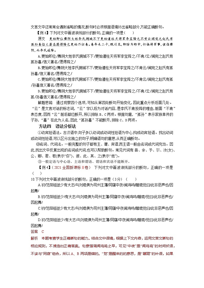 专题09  文言文阅读（断句）-2022高三语文考前60天考点能力透析与提升（新高考） （解析版）第3页