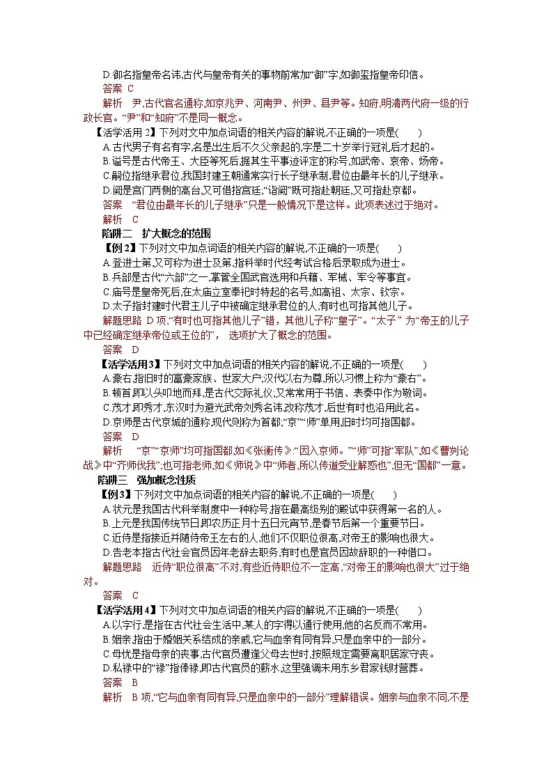 专题10  文言文阅读（文化常识）-2022高三考前60天考点能力透析与提升（新高考） （原卷板）第2页