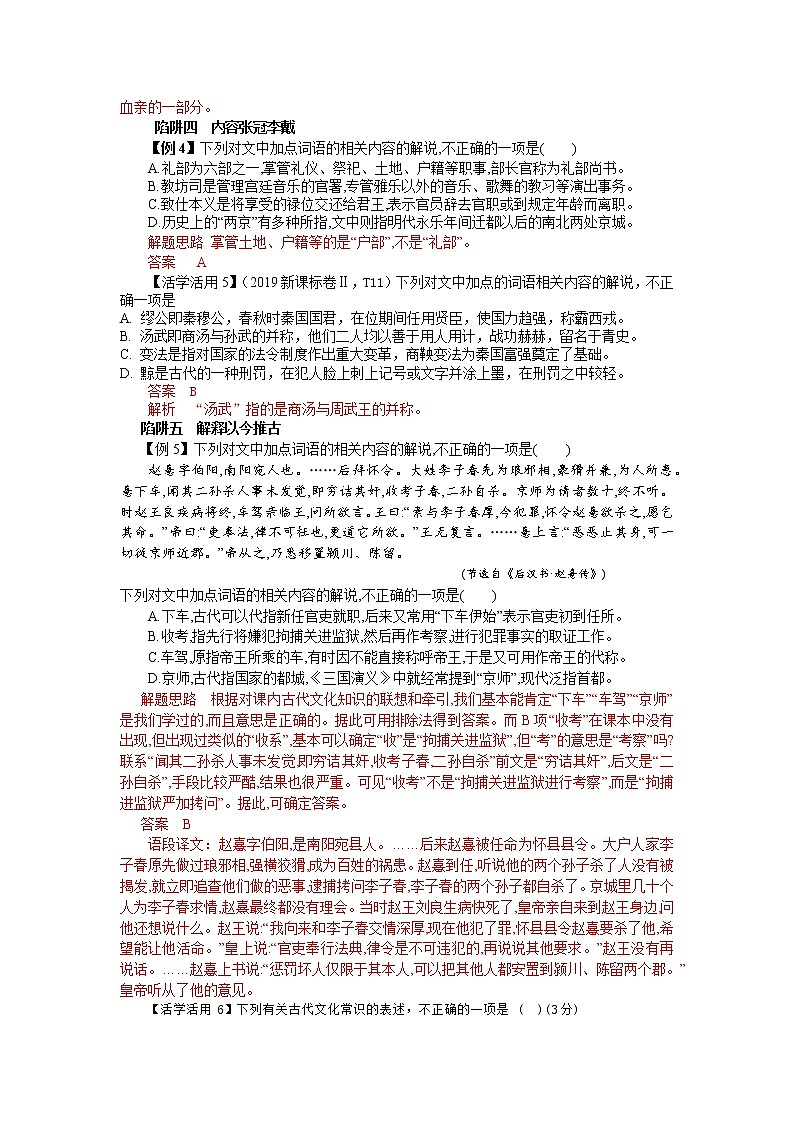 专题10  文言文阅读（文化常识）-2022高三考前60天考点能力透析与提升（新高考） （原卷板）第3页