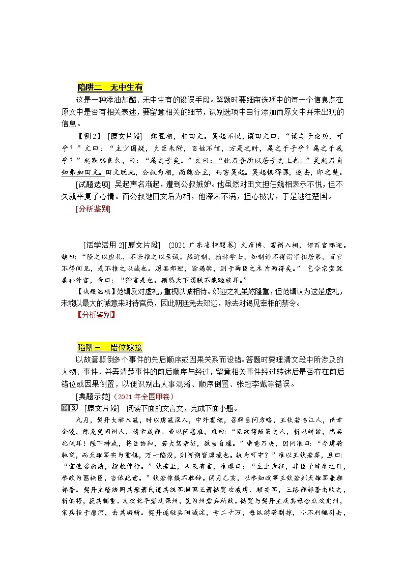 专题11  文言文阅读（分析概括，客观）-2022高三考前60天考点能力透析与提升（新高考）（解析版）第2页