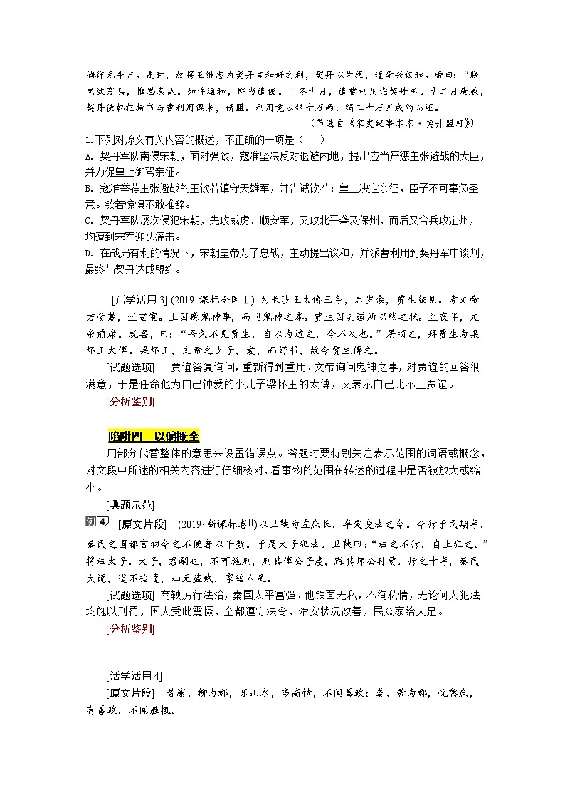 专题11  文言文阅读（分析概括，客观）-2022高三考前60天考点能力透析与提升（新高考）（解析版）第3页