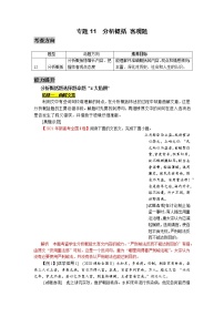 专题11  文言文阅读（分析概括，客观）-2022高三考前60天考点能力透析与提升（新高考）