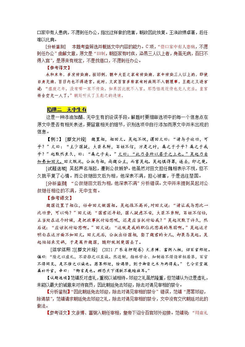 专题11  文言文阅读（分析概括，客观）-2022高三考前60天考点能力透析与提升（新高考） （原卷板）第2页