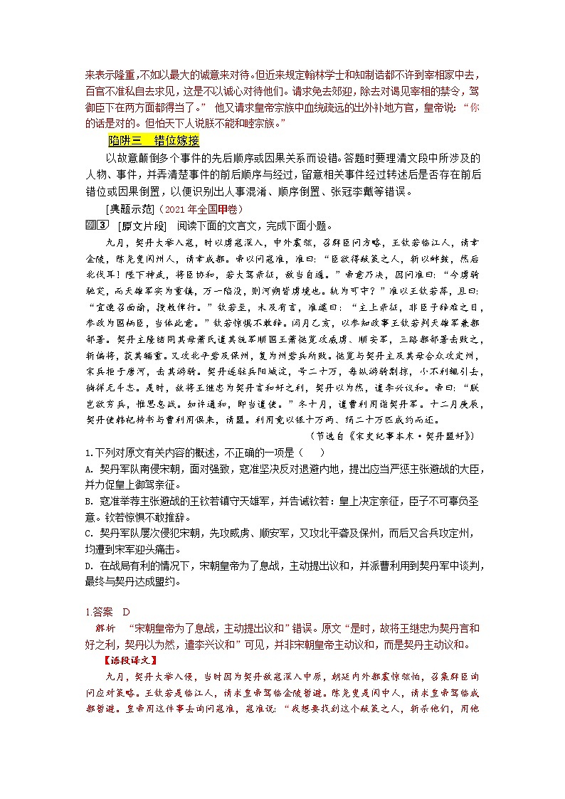 专题11  文言文阅读（分析概括，客观）-2022高三考前60天考点能力透析与提升（新高考） （原卷板）第3页