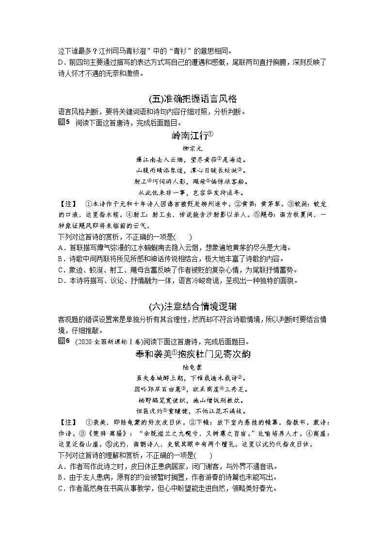专题14  古诗鉴赏  客观题-2022高三语文考前60天考点能力透析与提升（新高考） （原卷版）第3页