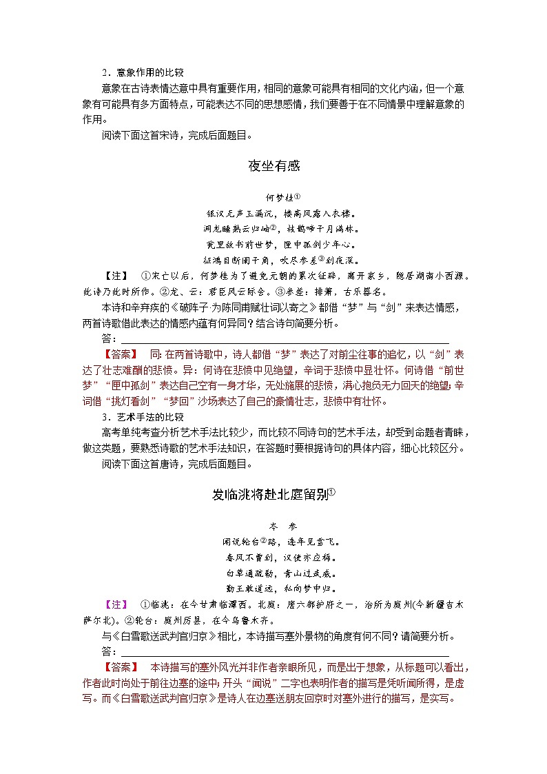 专题16  古诗鉴赏  主观题（创新题型）-2022高三语文考前60天考点能力透析与提升（新高考） （解析版）第2页