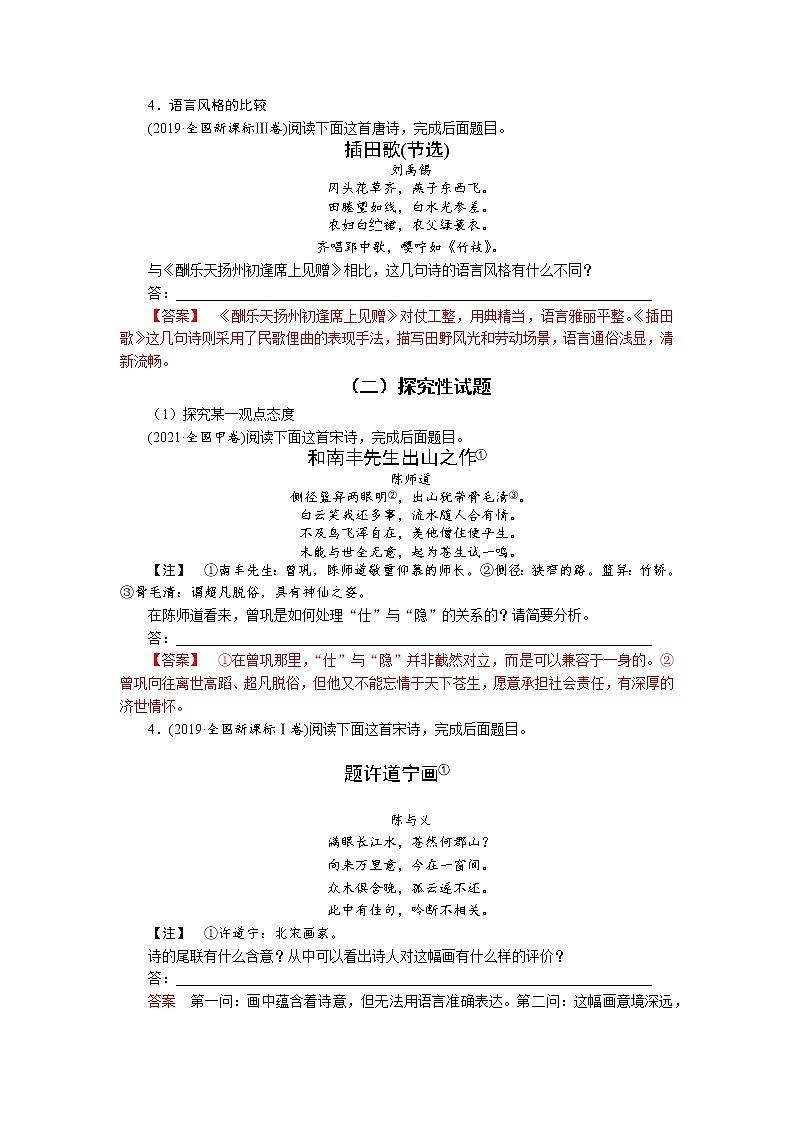 专题16  古诗鉴赏  主观题（创新题型）-2022高三语文考前60天考点能力透析与提升（新高考） （解析版）第3页