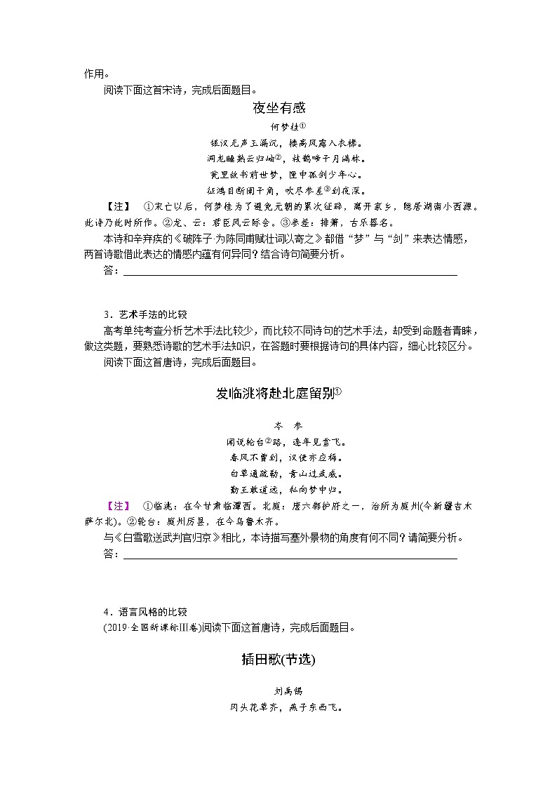 专题16  古诗鉴赏  主观题（创新题型）-2022高三语文考前60天考点能力透析与提升（新高考） （原卷版）第2页