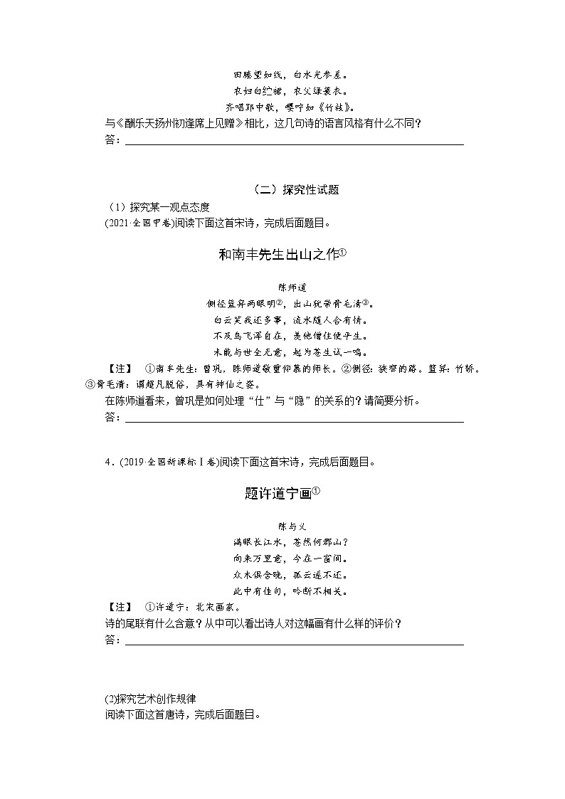 专题16  古诗鉴赏  主观题（创新题型）-2022高三语文考前60天考点能力透析与提升（新高考） （原卷版）第3页