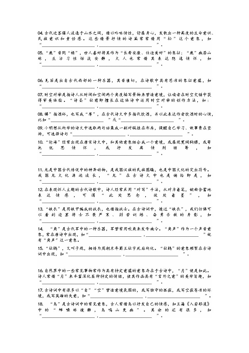 专题17  名篇名句  -2022高三语文考前60天考点能力透析与提升（新高考）（原卷版）第2页