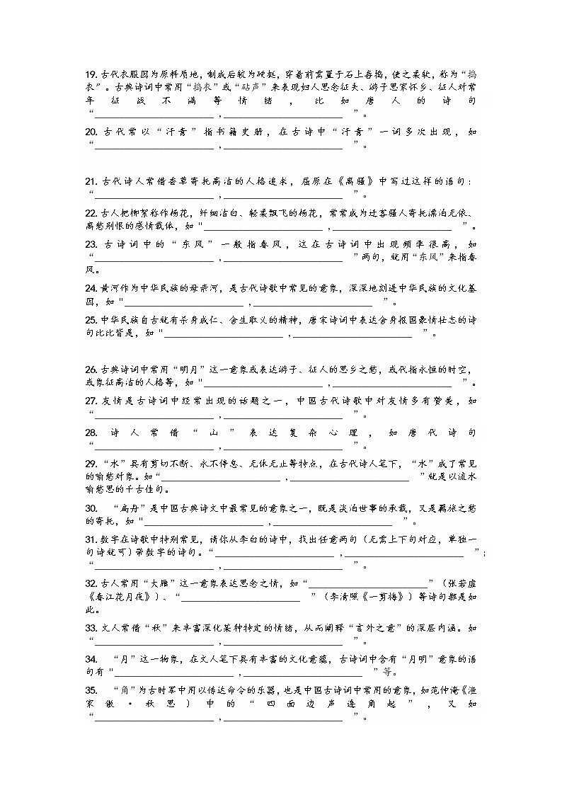 专题17  名篇名句  -2022高三语文考前60天考点能力透析与提升（新高考）（原卷版）第3页