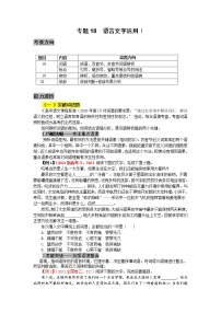 专题18  语言文字运用 情景语段Ⅰ-2022高三考前60天考点能力透析与提升（新高考）