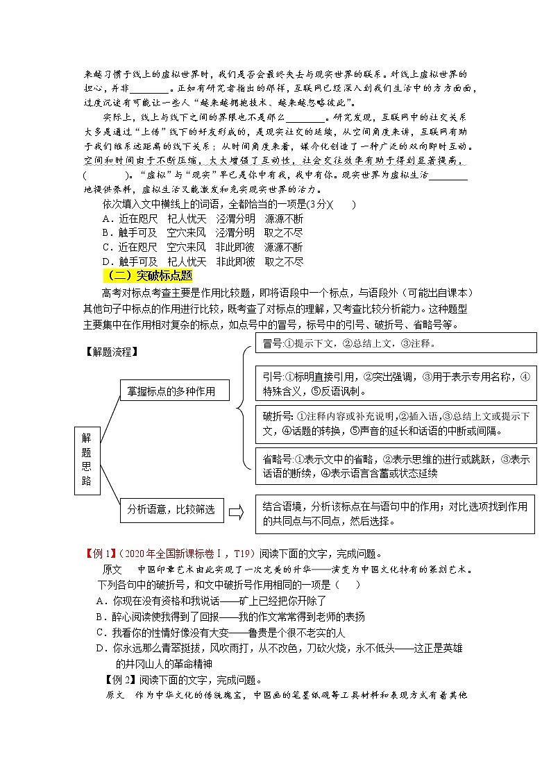 专题18  语言文字运用 情景语段Ⅰ-2022高三考前60天考点能力透析与提升（新高考）（原卷版）第2页