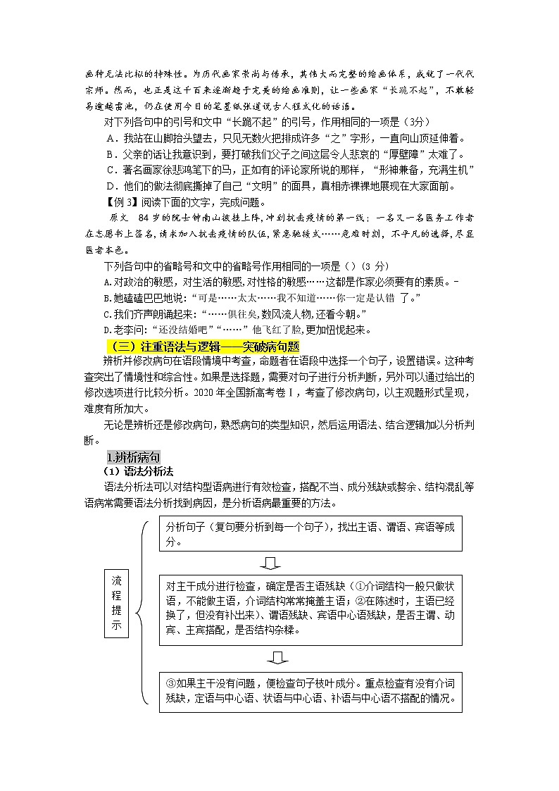 专题18  语言文字运用 情景语段Ⅰ-2022高三考前60天考点能力透析与提升（新高考）（原卷版）第3页
