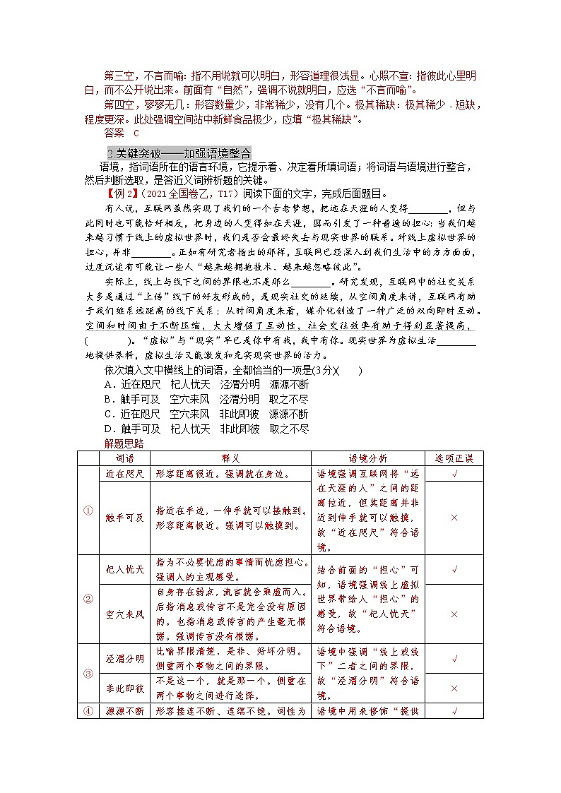 专题18  语言文字运用 情景语段Ⅰ-2022高三考前60天考点能力透析与提升（新高考）（解析版）第2页