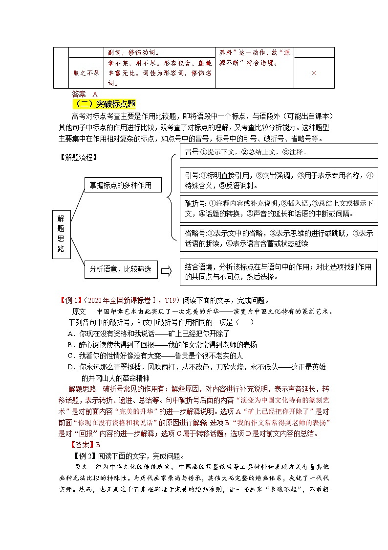 专题18  语言文字运用 情景语段Ⅰ-2022高三考前60天考点能力透析与提升（新高考）（解析版）第3页