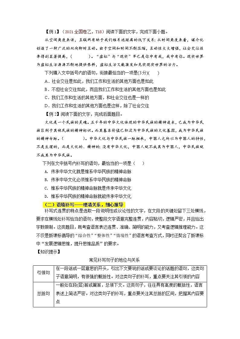 专题19语言文字运用 情景语段Ⅱ-2022高三考前60天考点能力透析与提升（新高考）（原卷版）第2页