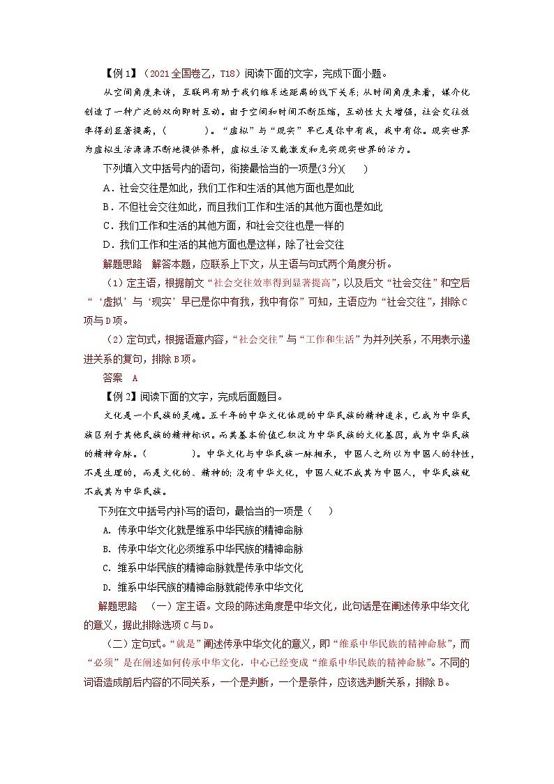 专题19语言文字运用 情景语段Ⅱ-2022高三考前60天考点能力透析与提升（新高考）（解析版）第2页