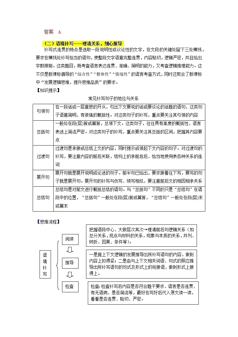专题19语言文字运用 情景语段Ⅱ-2022高三考前60天考点能力透析与提升（新高考）（解析版）第3页