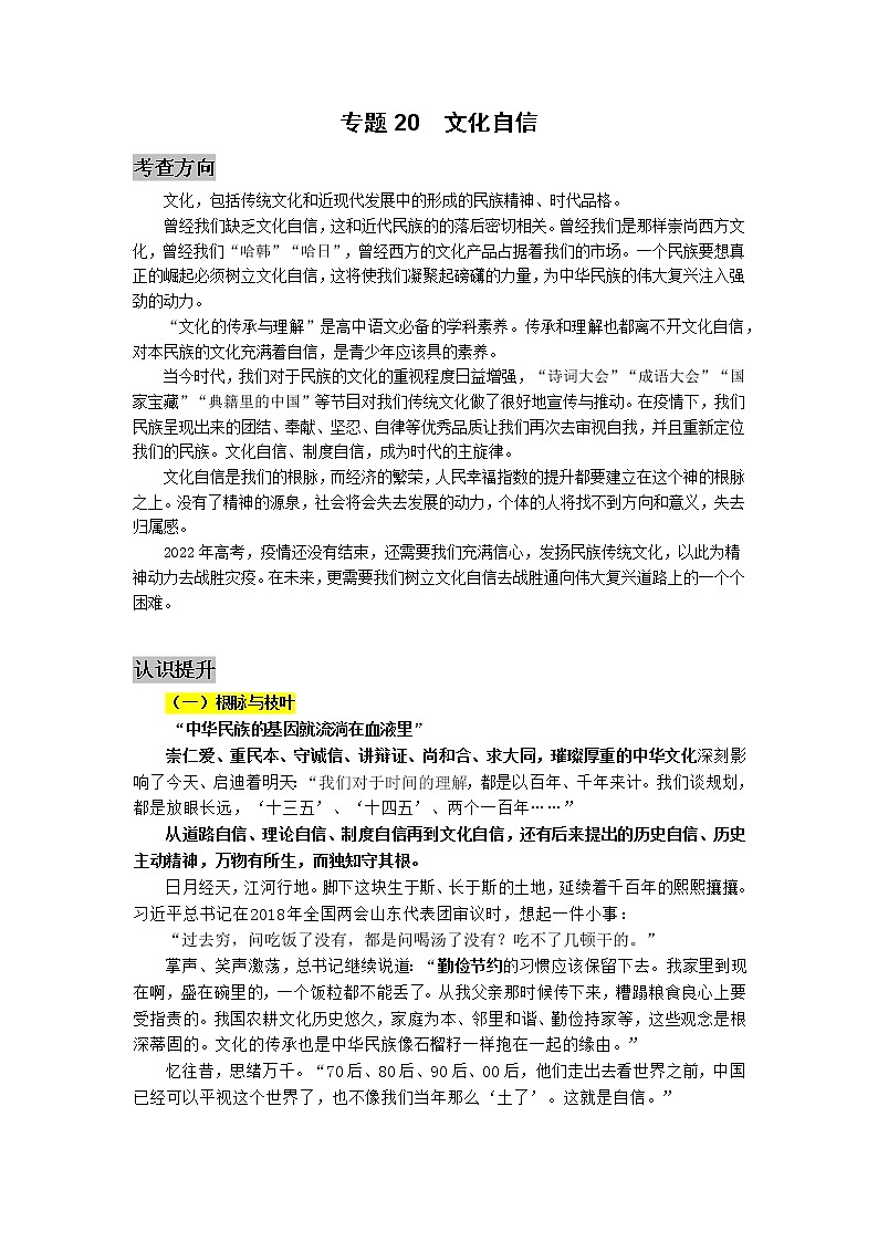 专题21  作文预测1文化自信-2022高三考前60天考点能力透析与提升（新高考） （解析版）第1页