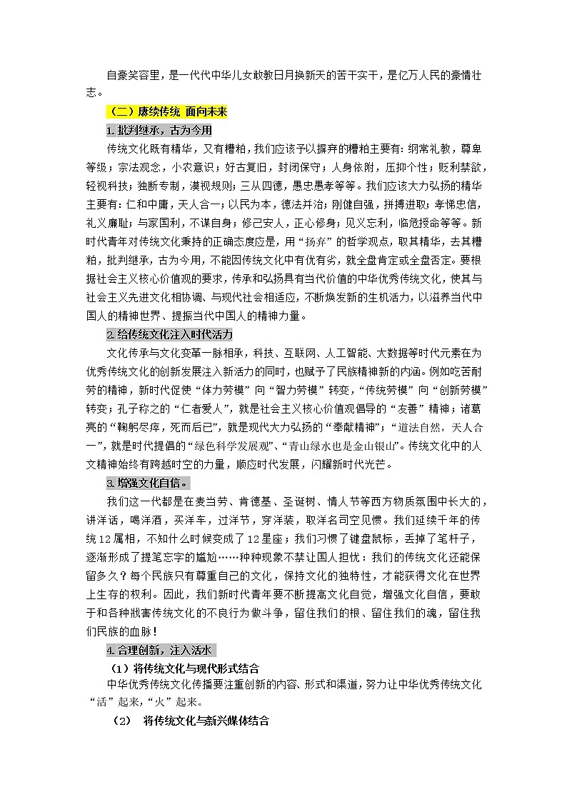 专题21  作文预测1文化自信-2022高三考前60天考点能力透析与提升（新高考） （解析版）第2页