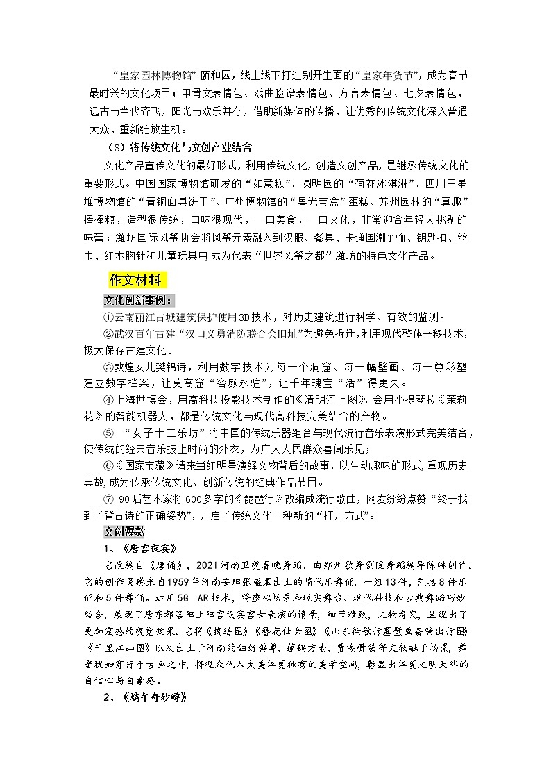 专题21  作文预测1文化自信-2022高三考前60天考点能力透析与提升（新高考） （解析版）第3页