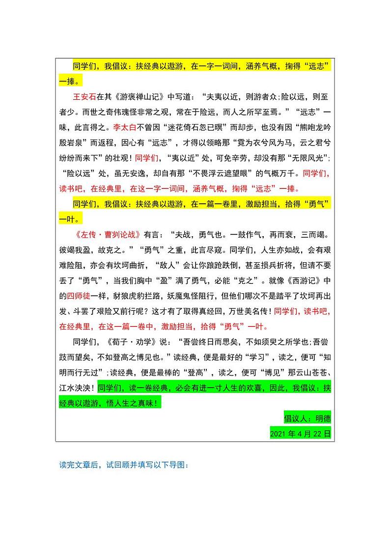 专题04-2022年高中语文新教材早读提分必背精选素材02