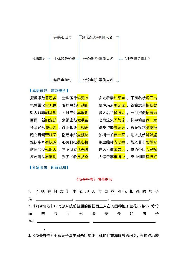 专题04-2022年高中语文新教材早读提分必背精选素材03