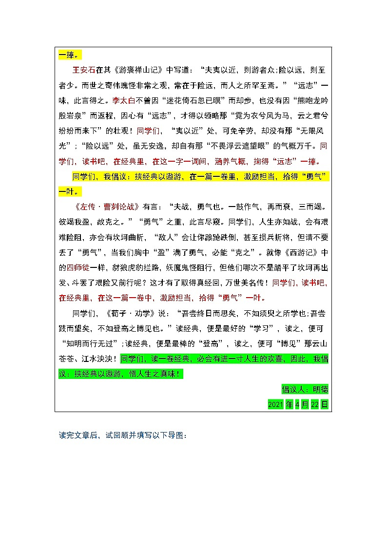 专题04-2022年高中语文新教材早读提分必背精选素材02
