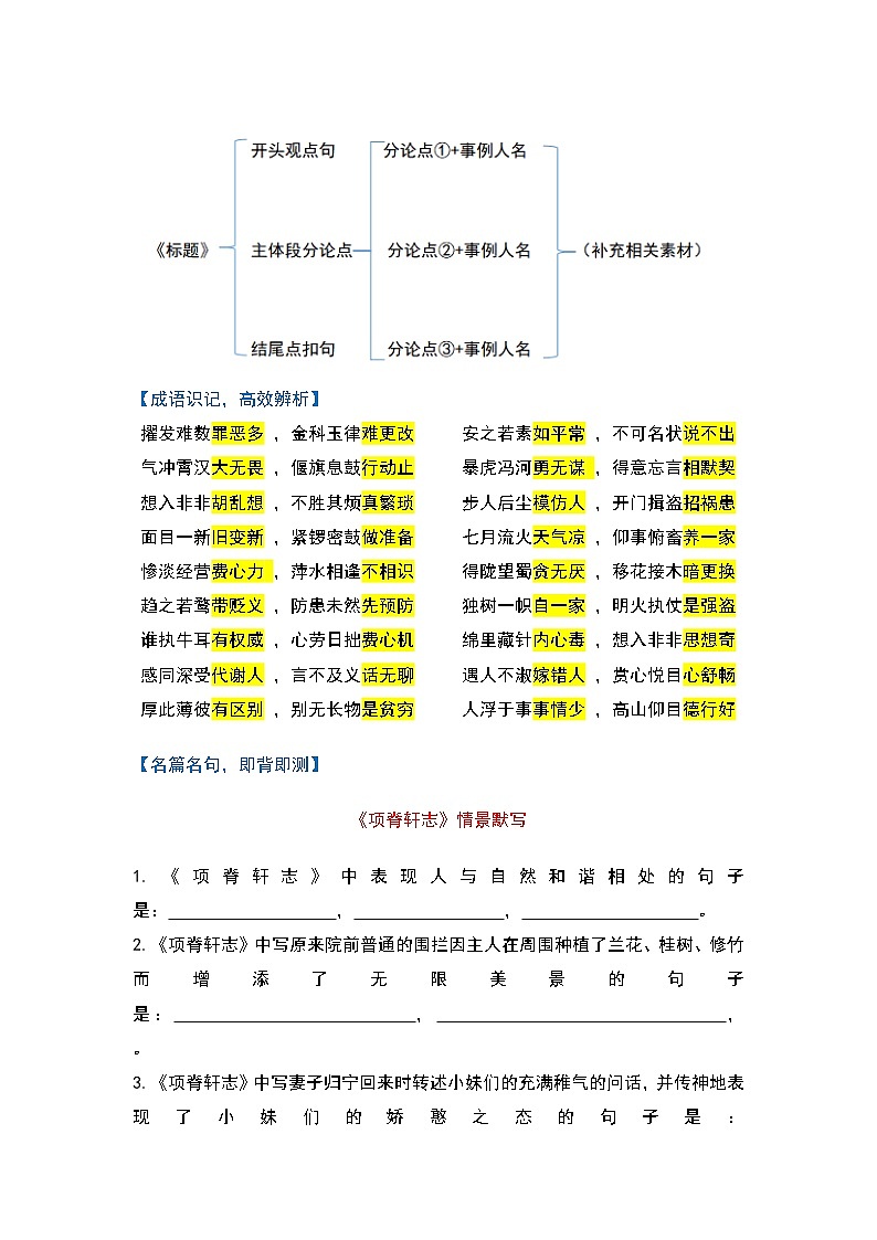 专题04-2022年高中语文新教材早读提分必背精选素材03